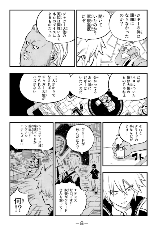 EDENS ZERO 20