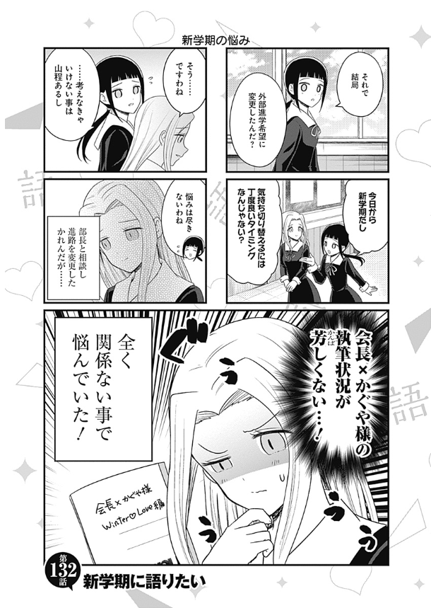 かぐや様を語りたい 6 - Kaguya-sama wo Kataritai 6