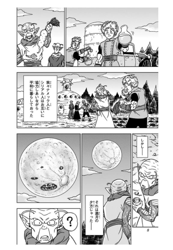 ドラゴンボール超 18 - Dragon Ball Super 18