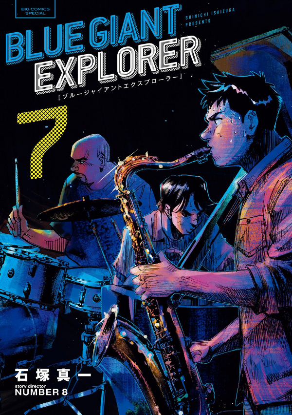 Blue Giant Explorer 7 (Japanese Edition)