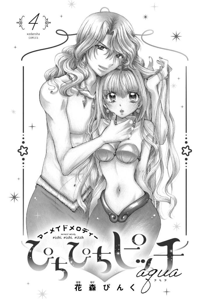 Mermaid Melody Pichi Pichi Pitch Aqua 4 (Japanese Edition)