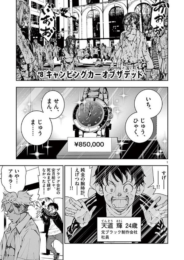 Zom 100: Bucket List Of The Dead 3 (Japanese Edition)