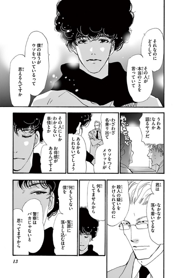 ミステリと言う勿れ 1 - Do Not Say Mystery 1