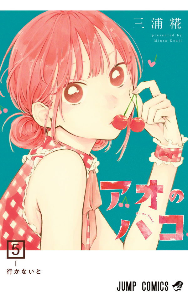 Ao no Hako 5 - Blue Box 5 (Japanese Edition)
