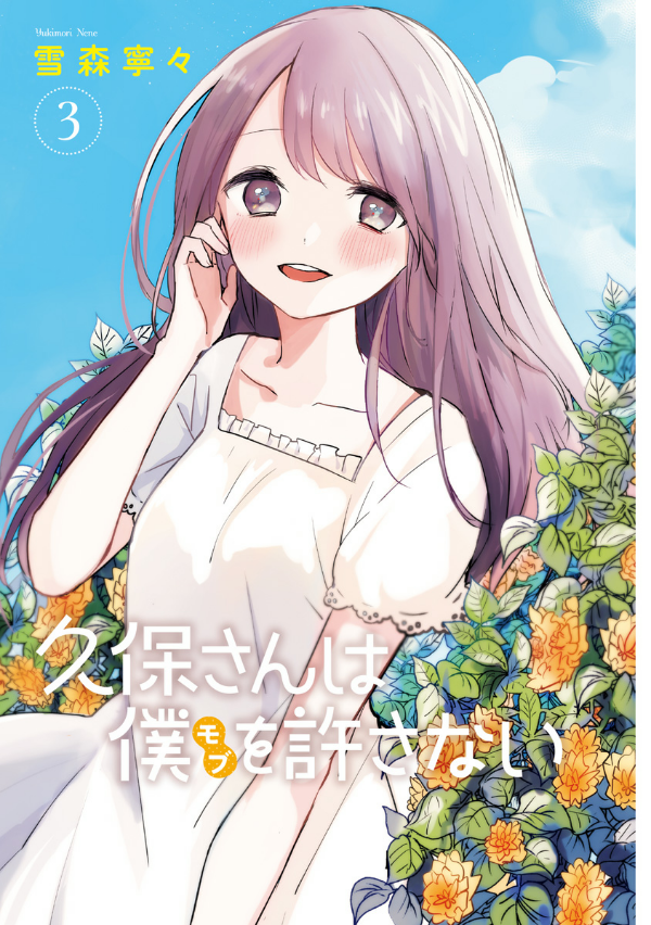 Kubo San Wa Boku Wo Yurusanai 3 - Kubo Won