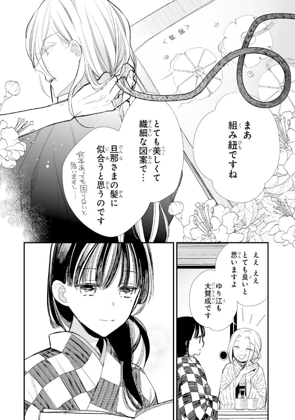 Watashi No Shiawase Na Kekkon 2 - My Happy Marriage 2 (Japanese Edition)