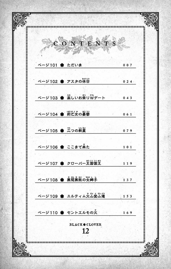 ブラッククローバー12 - Burakku Kurouba 12