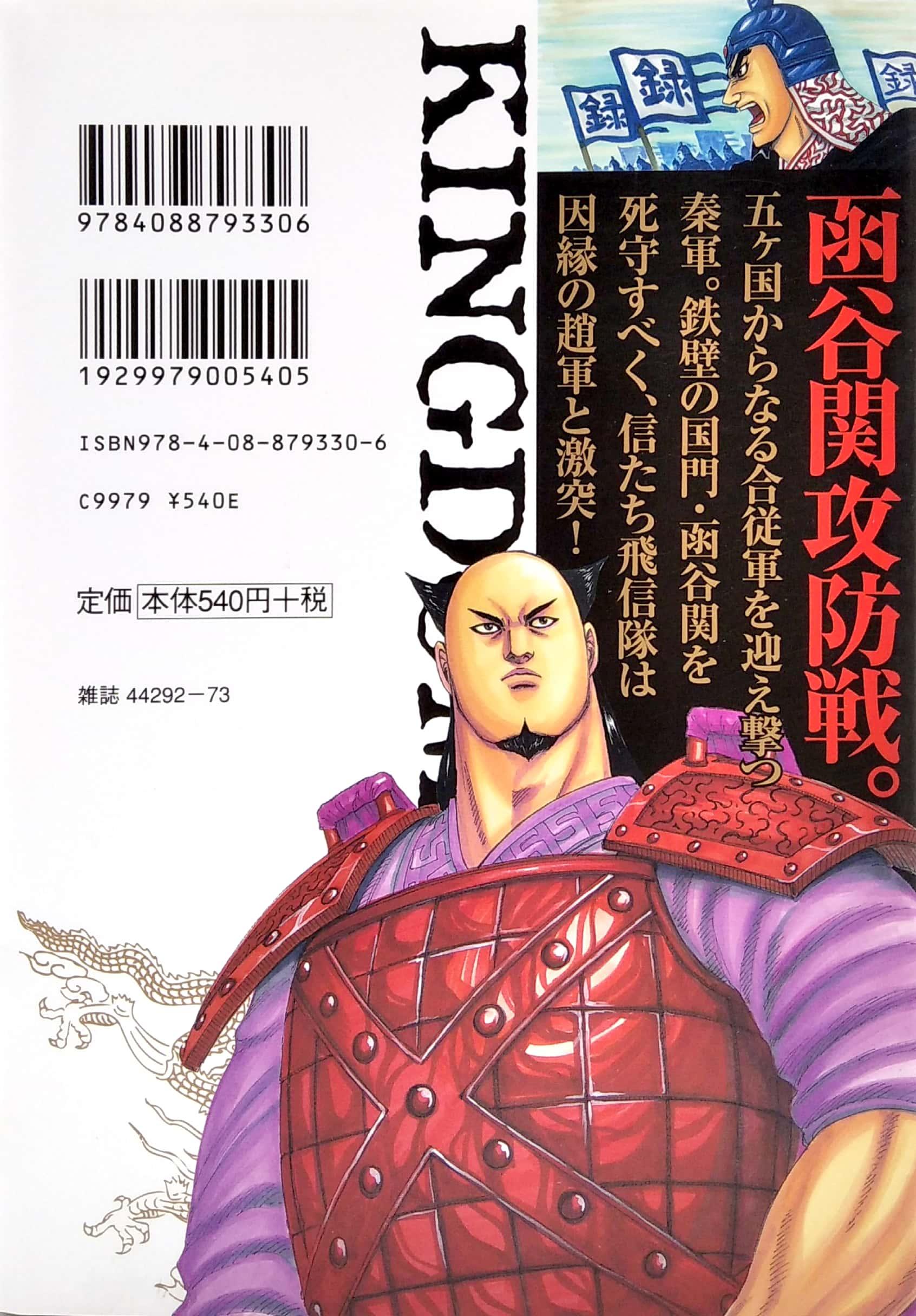 キングダム 26 - YJC 26 KINGU DAMU