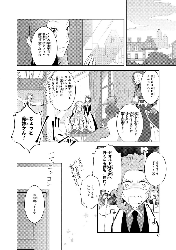 乙女ゲームの破滅フラグしかない悪役令嬢に転生してしまった…2 巻