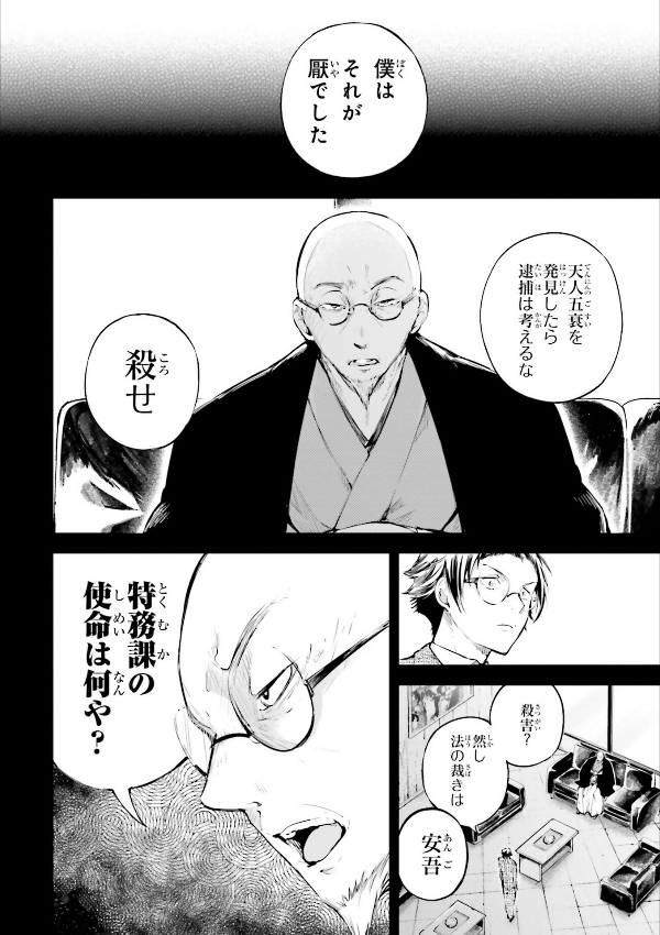 文豪ストレイドッグス 16 - Bungo Stray Dogs 16