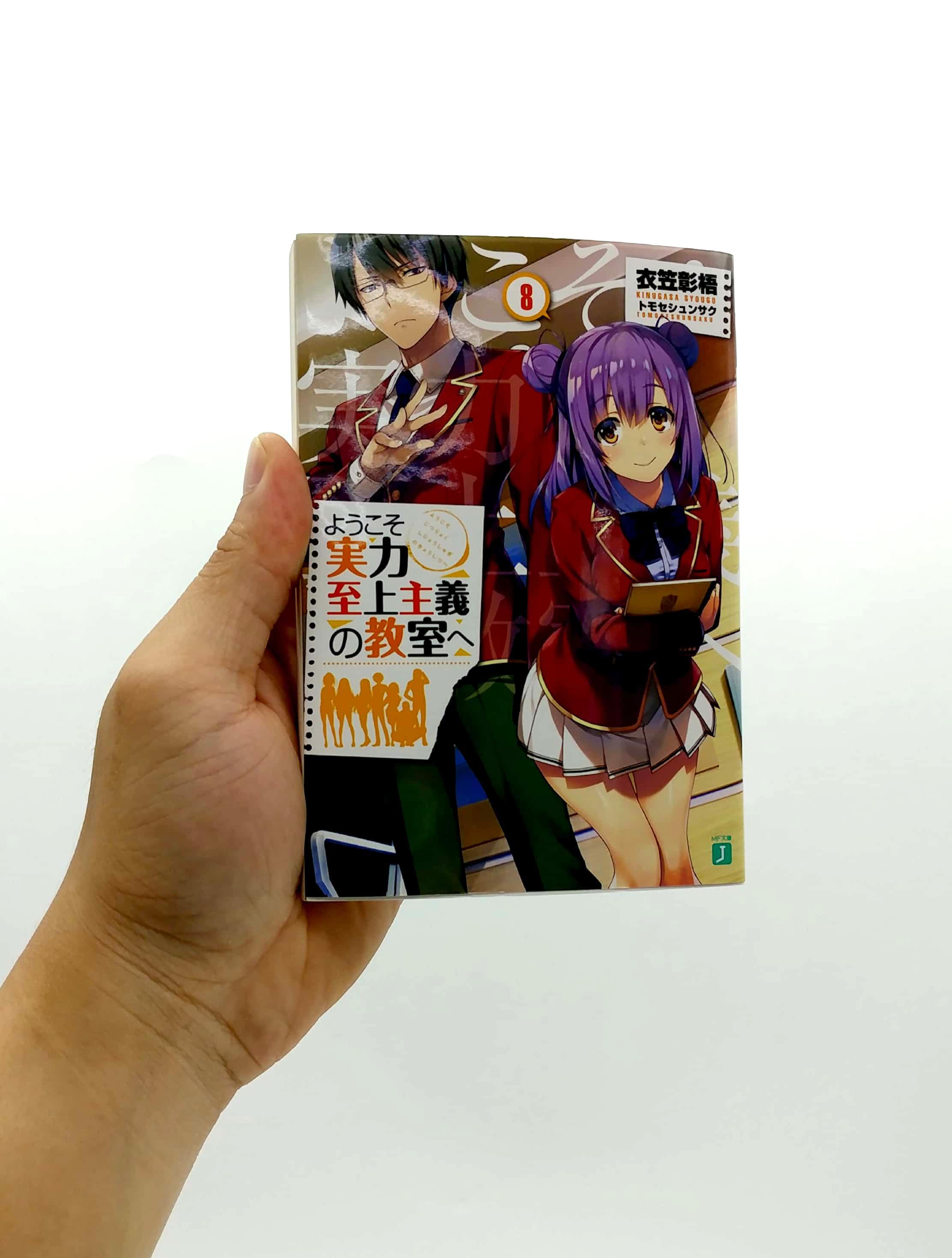 ようこそ実力至上主義の教室へ 8