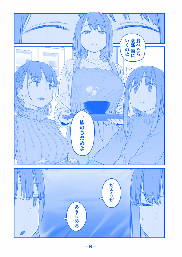 月曜日のたわわ 3 青版 - Monday