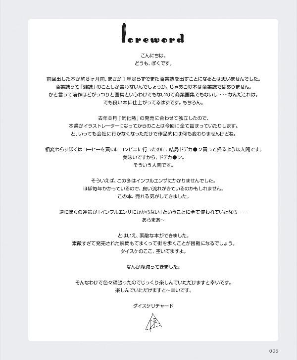 Daisuke Rechard Making & Works Suiso (Japanaese Edition)