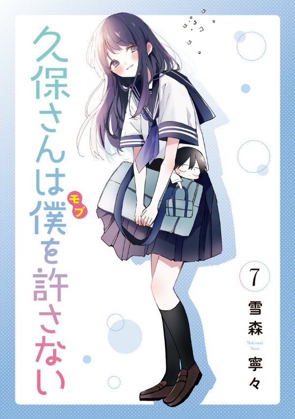 Kubo San Wa Boku Wo Yurusanai 7 - Kubo Won