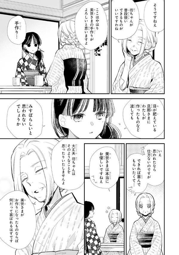 Watashi No Shiawase Na Kekkon 2 - My Happy Marriage 2 (Japanese Edition)