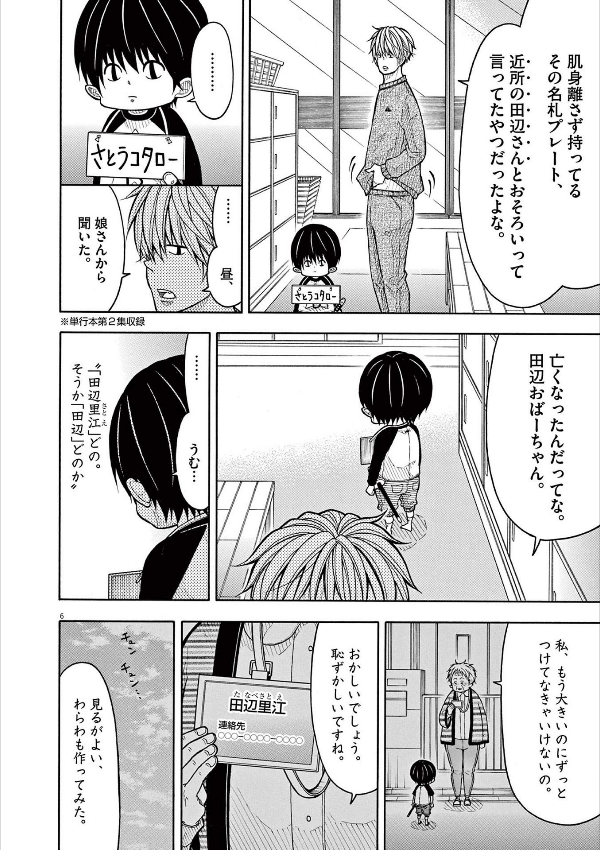 Kotaro Wa Hitori Gurashi - Kotaro Lives Alone 9 (Japanese Edition)