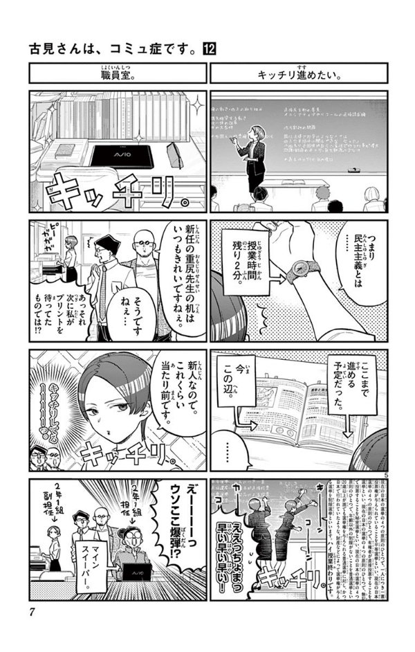 古見さんは、コミュ症です。12 - Komi Can