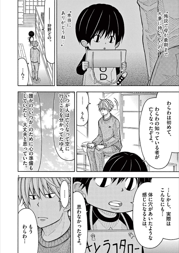Kotaro Wa Hitori Gurashi - Kotaro Lives Alone 9 (Japanese Edition)