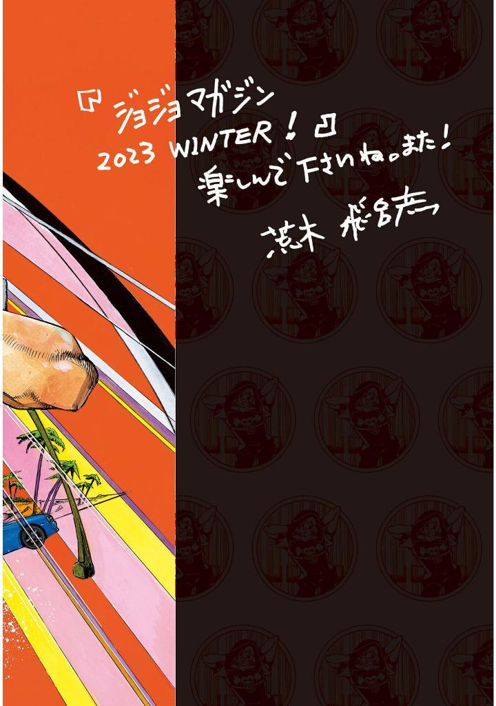 Jojo Magazine 2023 Winter (Japanese Edition)