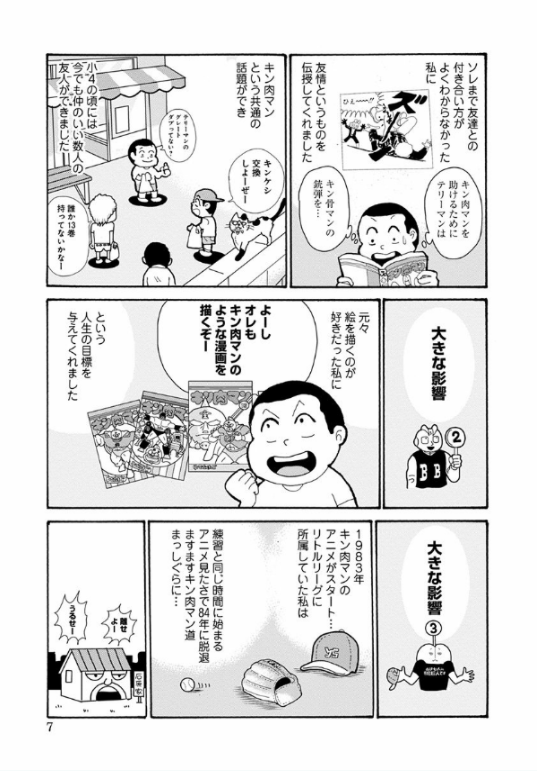 Kinnikuman 1 (Japanese Edition)