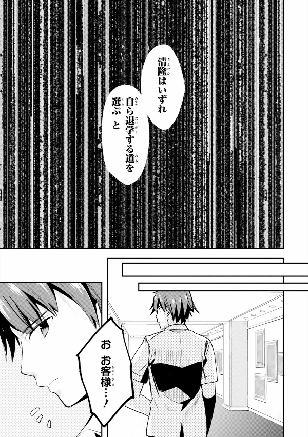 Classroom Of The Elite 7 (Japanese Edition)