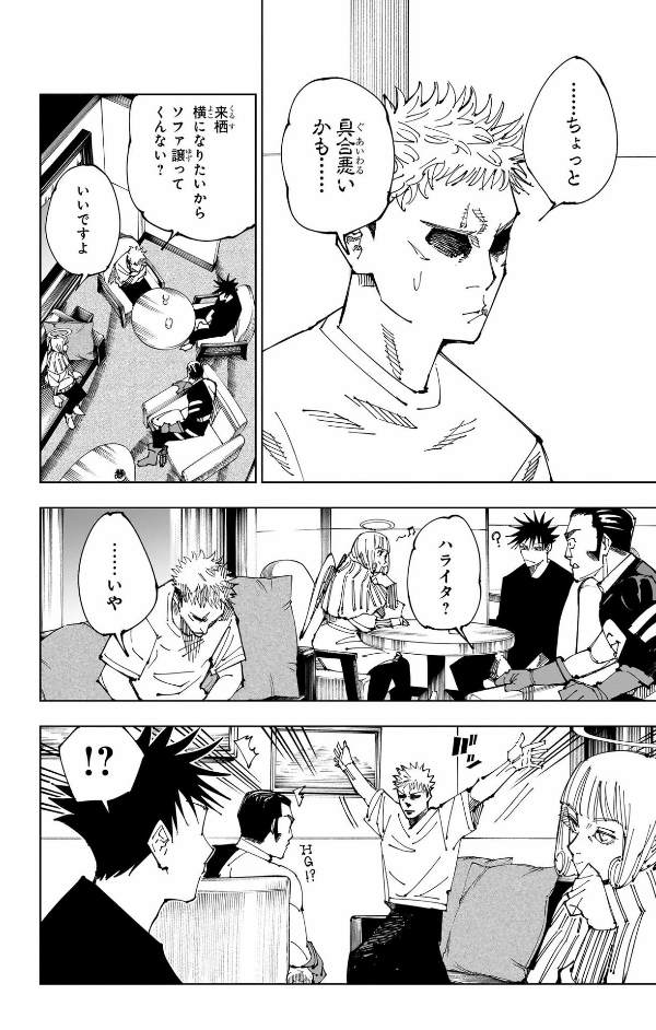 Jujutsu Kaisen 23 (Japanese Edition)