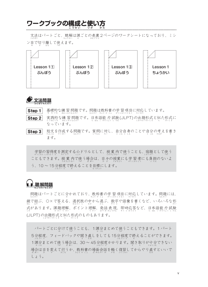 Tsunagu Nihongo Tiếng Nhật Kết Nối - Sơ Cấp 2, Sách Bài Tập - Tsuji Azuko, Katsura Miho