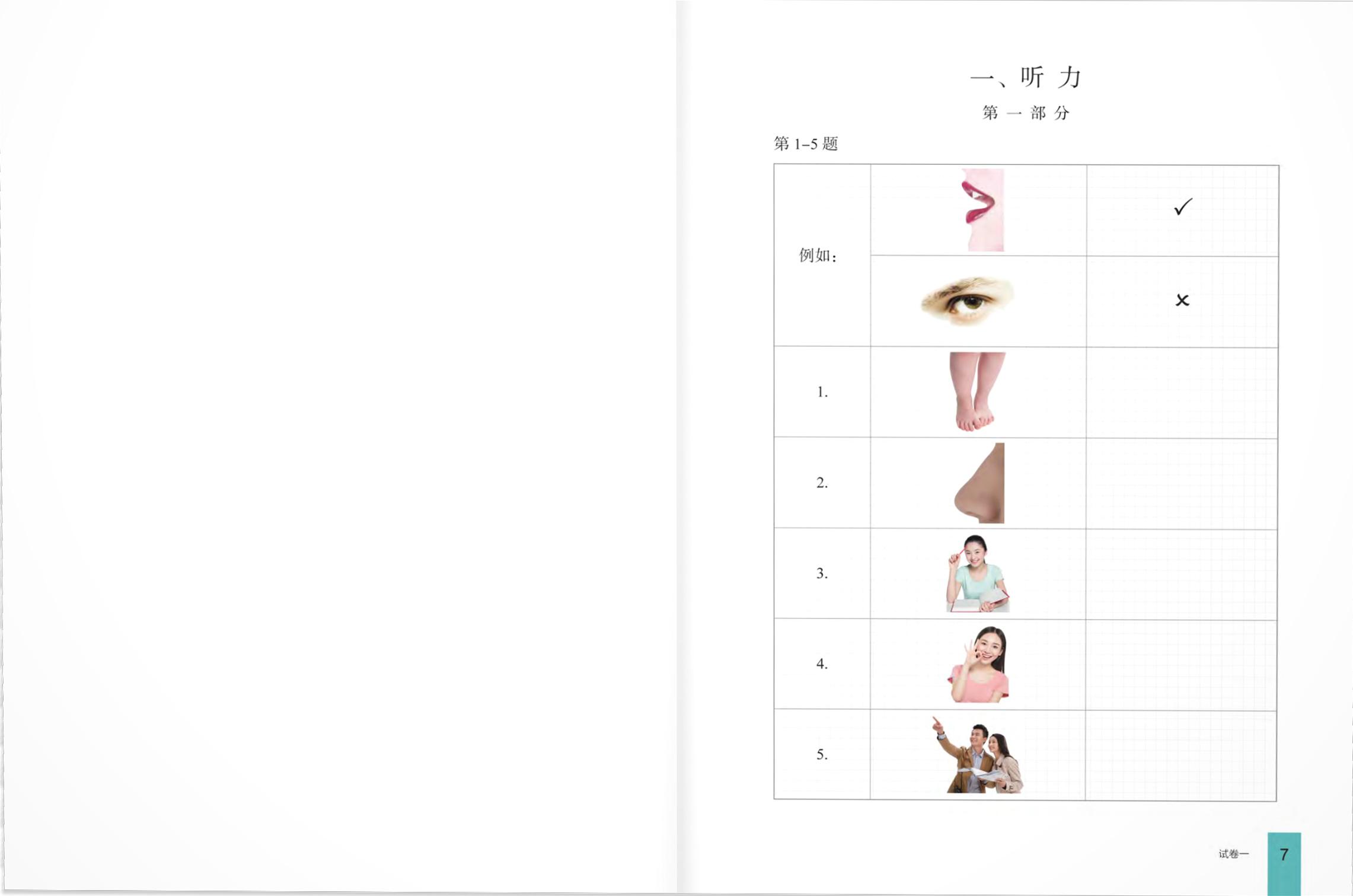 Bộ Đề Luyện Thi YCT - Cấp Độ 1