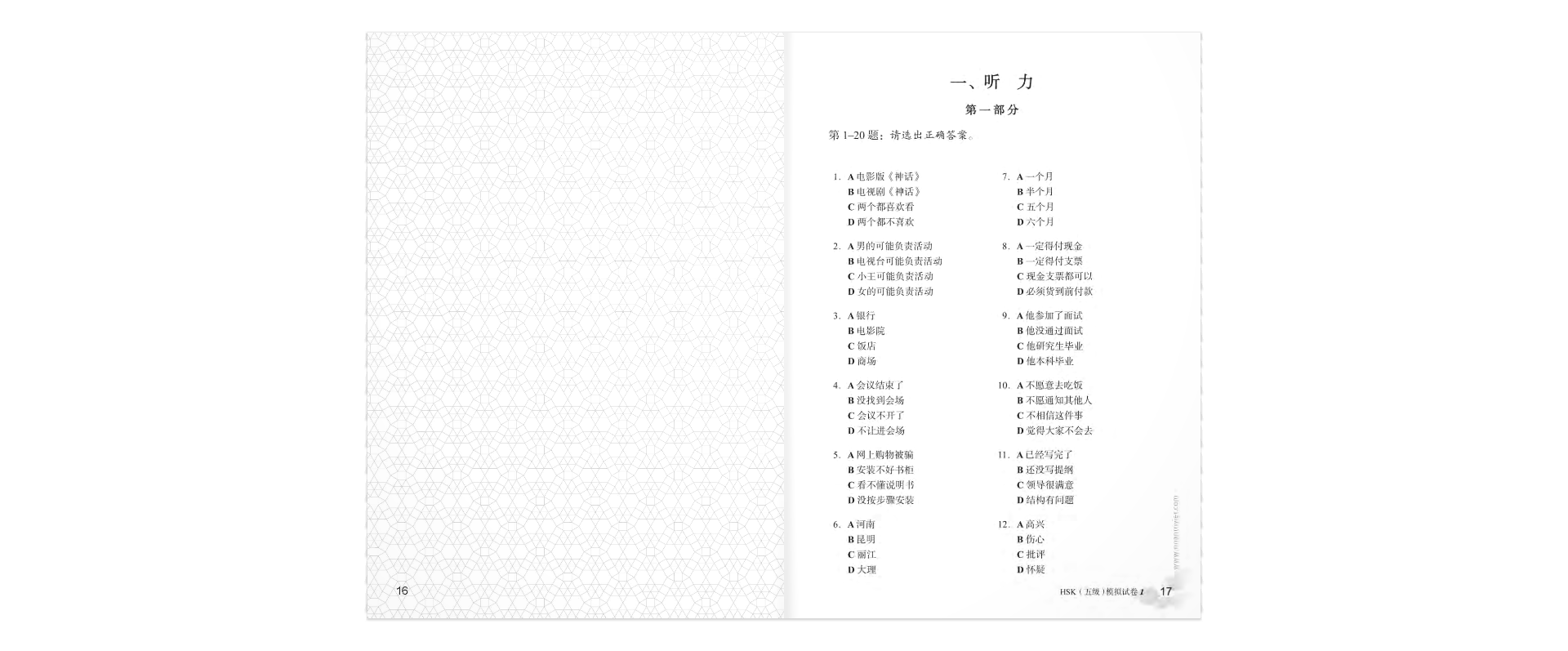 Mô Phỏng Đề Thi HSK - Phiên Bản Mới - Cấp Độ 5