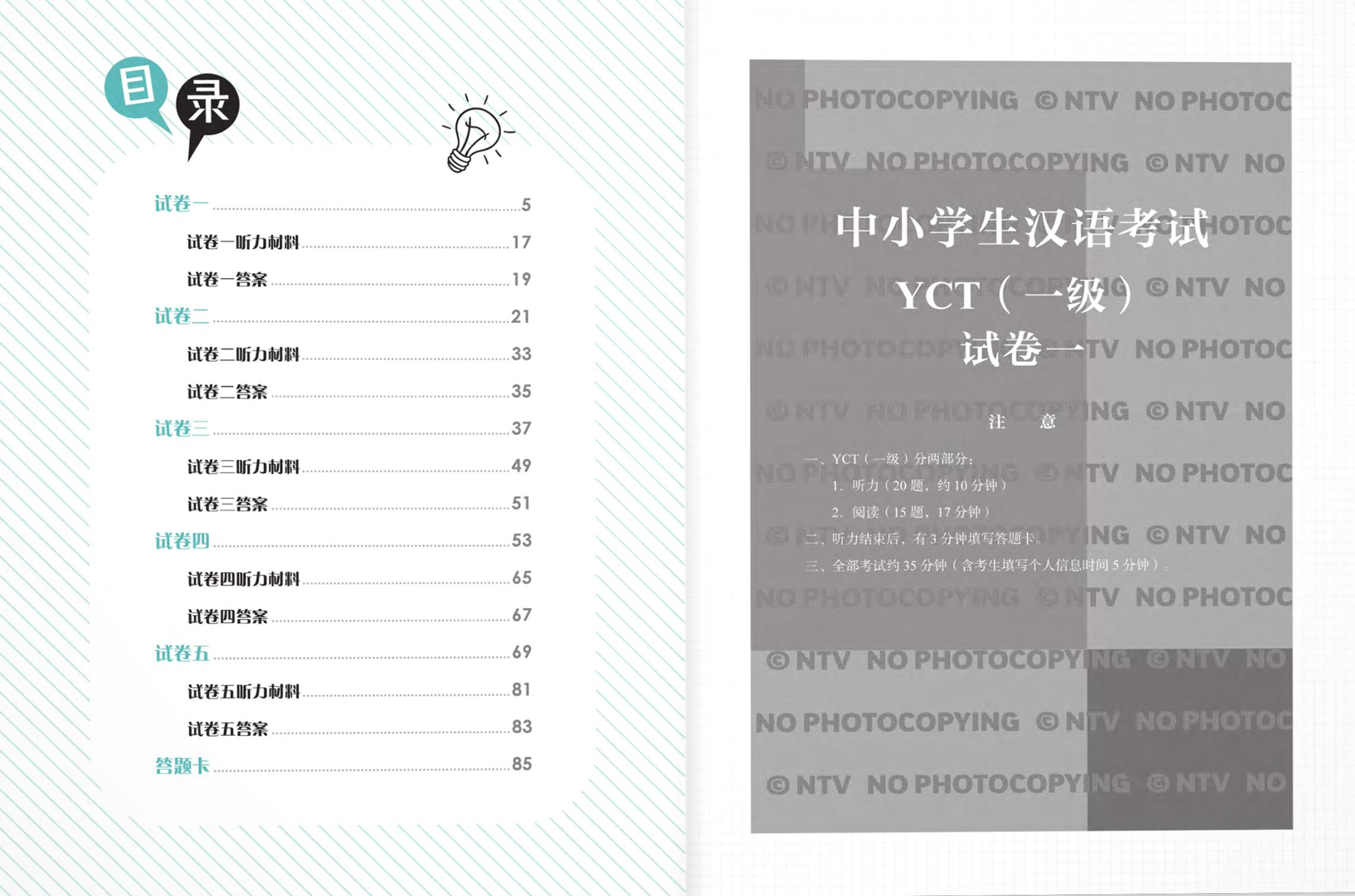 Bộ Đề Luyện Thi YCT - Cấp Độ 1