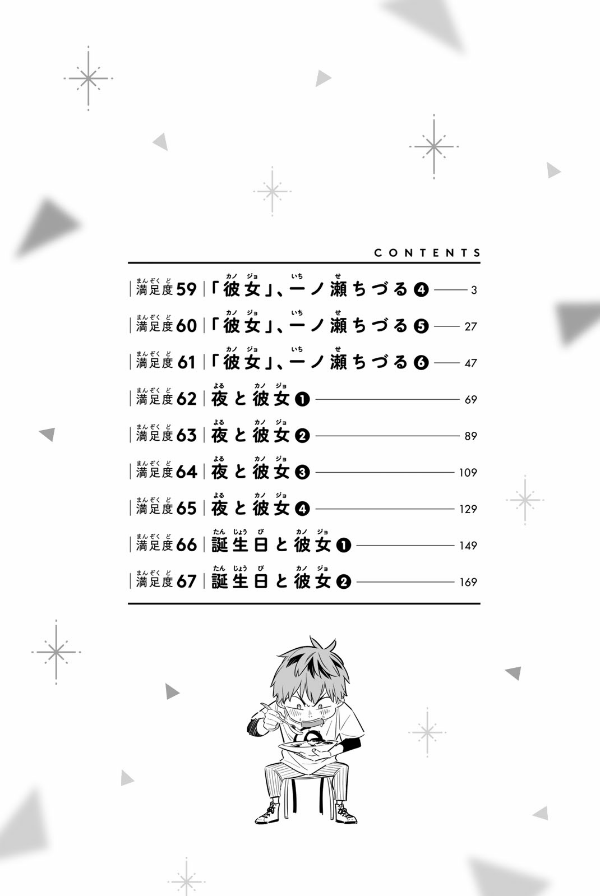 彼女、お借りします(8) - KANOJO , O KARI SHIMASU 8