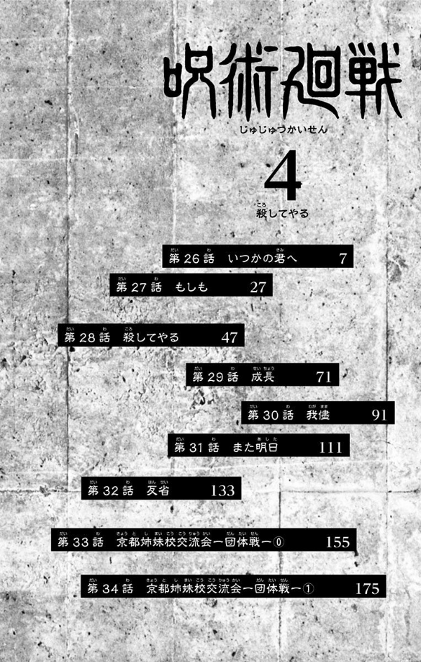 呪術廻戦 4 - JUJUTSU MAWARISEN 4