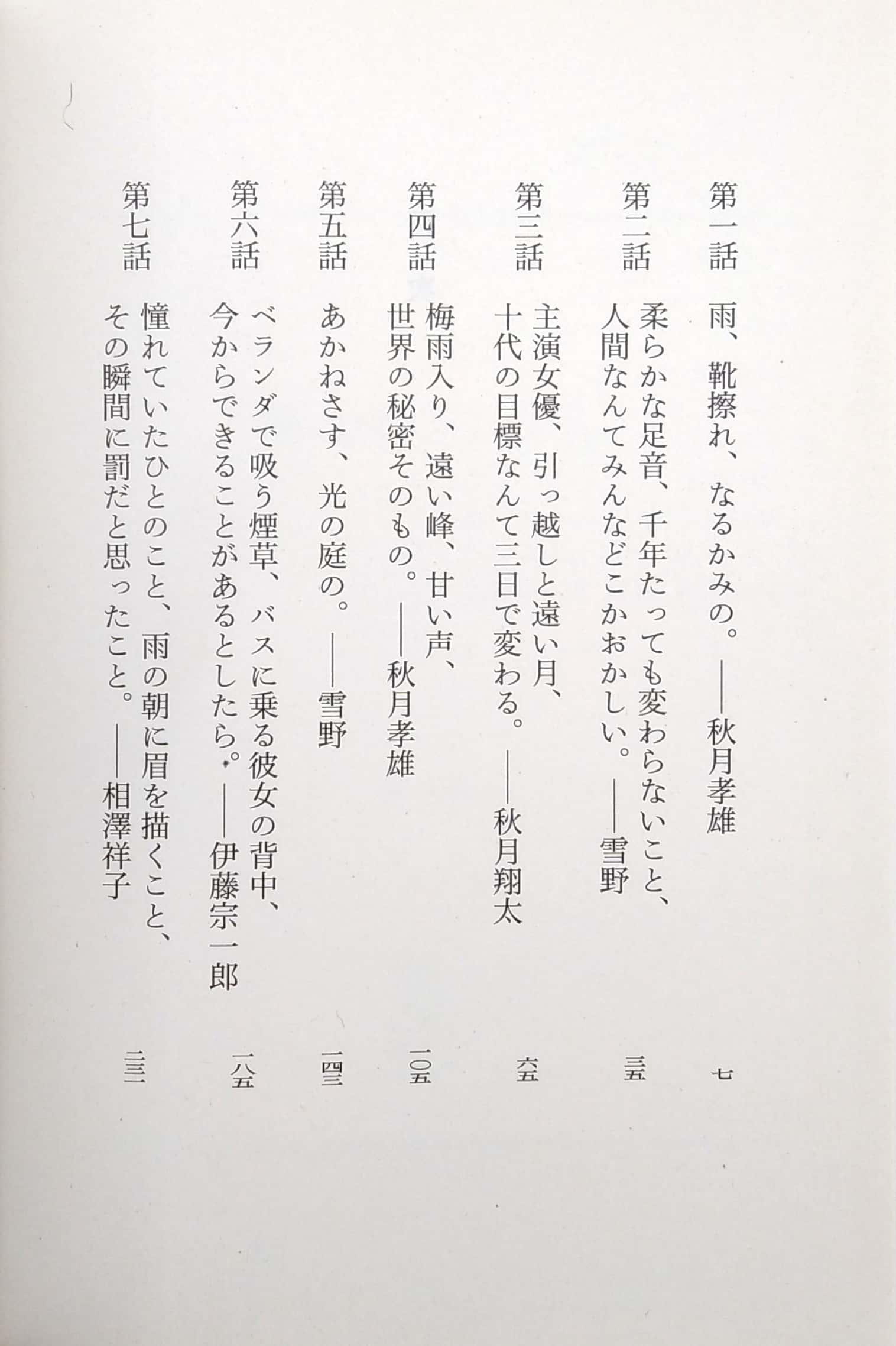 SHOUSETSU KOTONOHA NO NIWA
