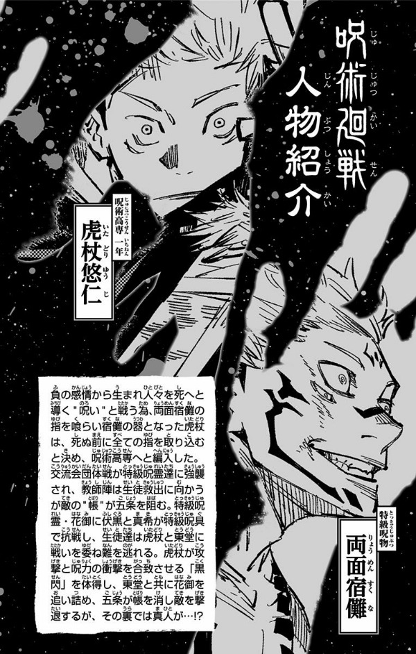 呪術廻戦 7 - JUJUTSU MAWARISEN 7
