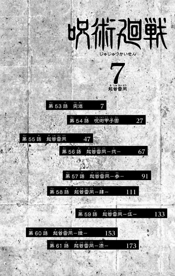呪術廻戦 7 - JUJUTSU MAWARISEN 7