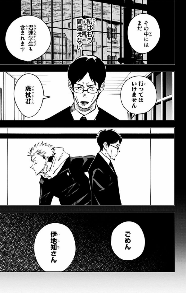 呪術廻戦 4 - JUJUTSU MAWARISEN 4