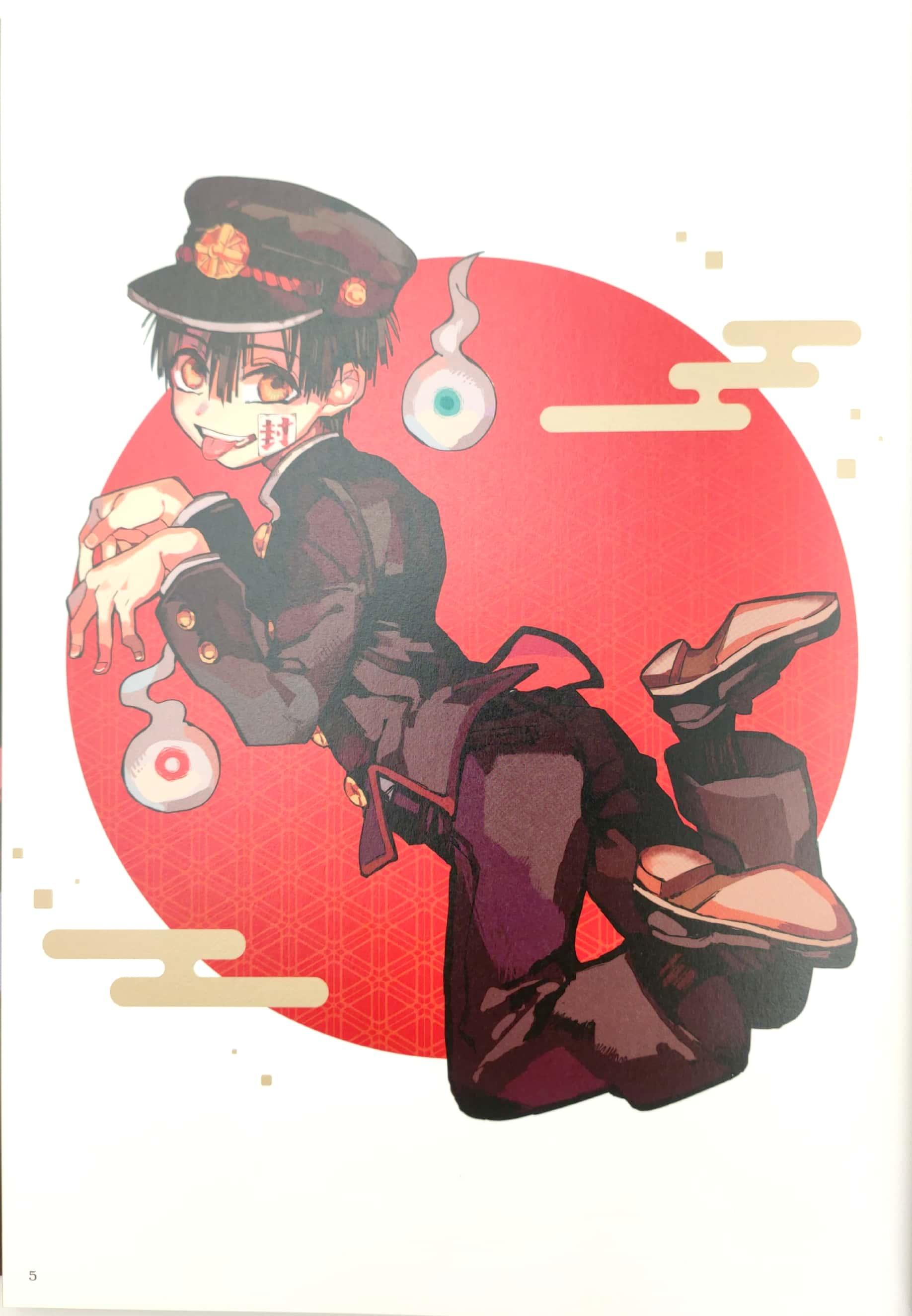 あいだいろ画集 地縛少年花子くん
