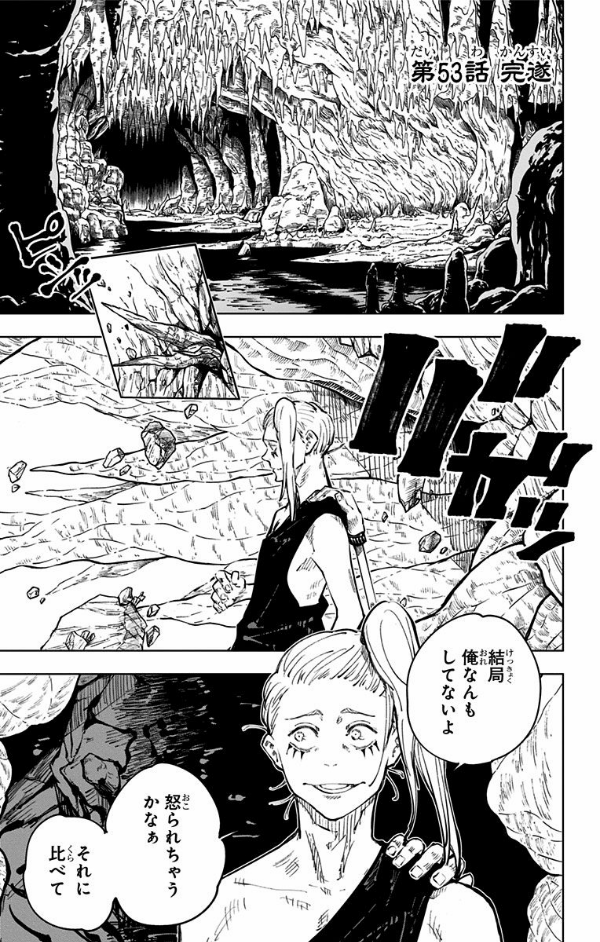 呪術廻戦 7 - JUJUTSU MAWARISEN 7