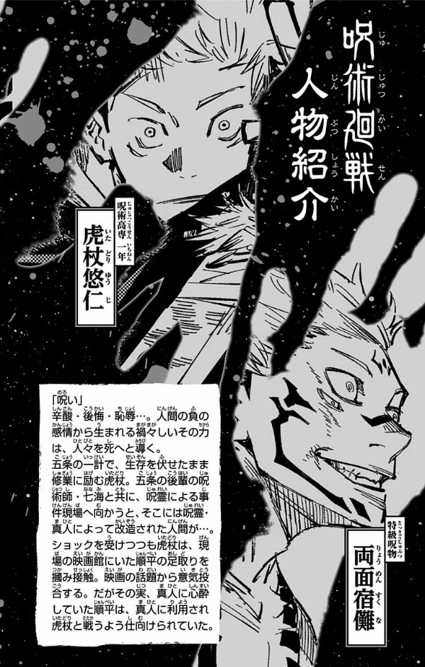 呪術廻戦 4 - JUJUTSU MAWARISEN 4