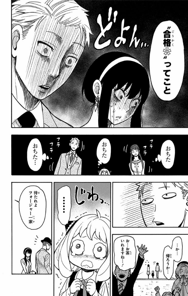 SPY X FAMILY 2