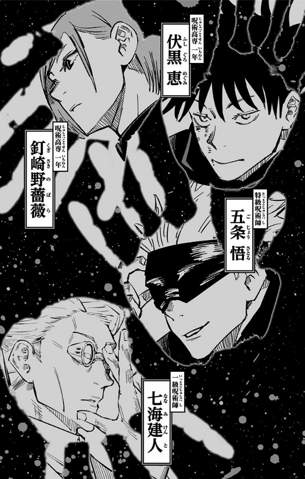 呪術廻戦 4 - JUJUTSU MAWARISEN 4