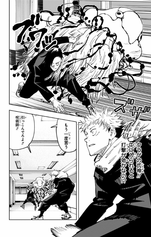 呪術廻戦 4 - JUJUTSU MAWARISEN 4