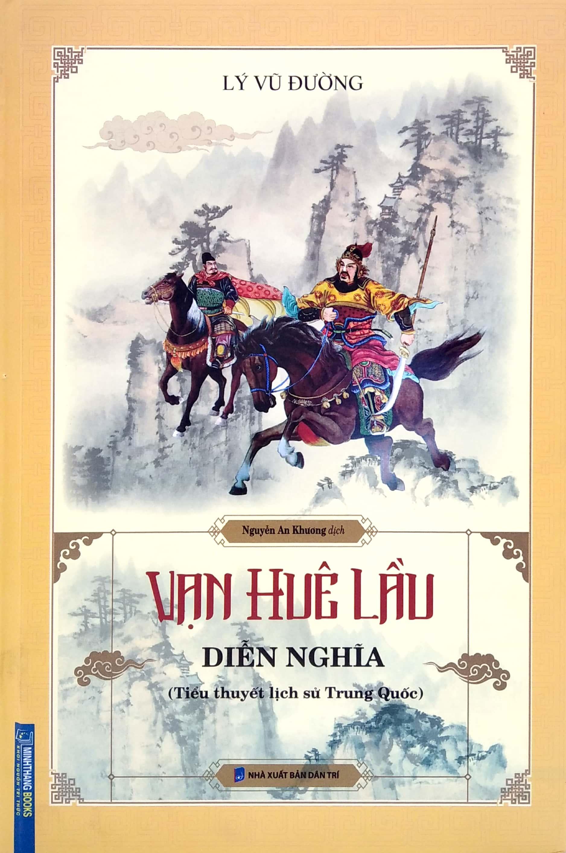 Vạn Huê Lầu Diễn Nghĩa (Tiểu Thuyết Lịch Sử Trung Quốc)