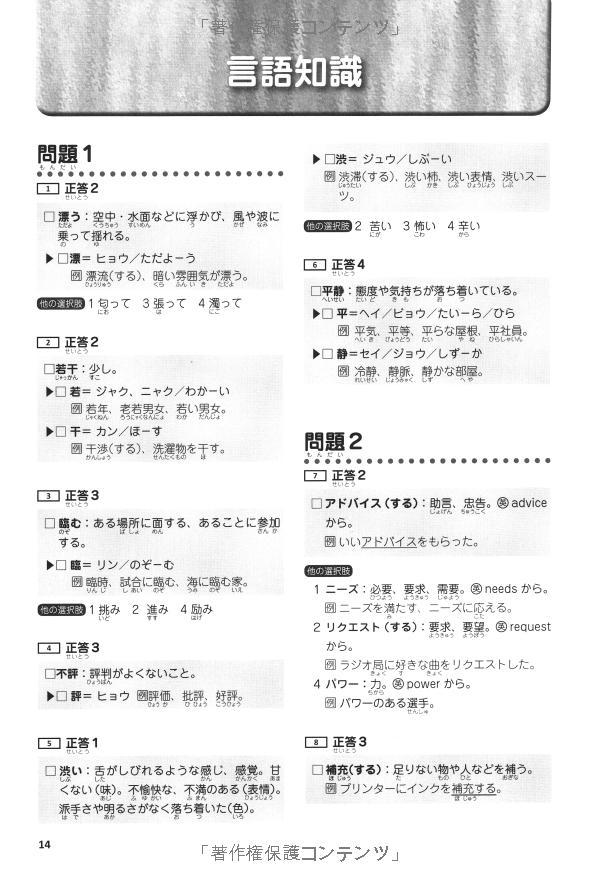 日本語能力試験 完全模試 N1 - Japanese Language Proficiency Test N1 - Complete Mock Exams