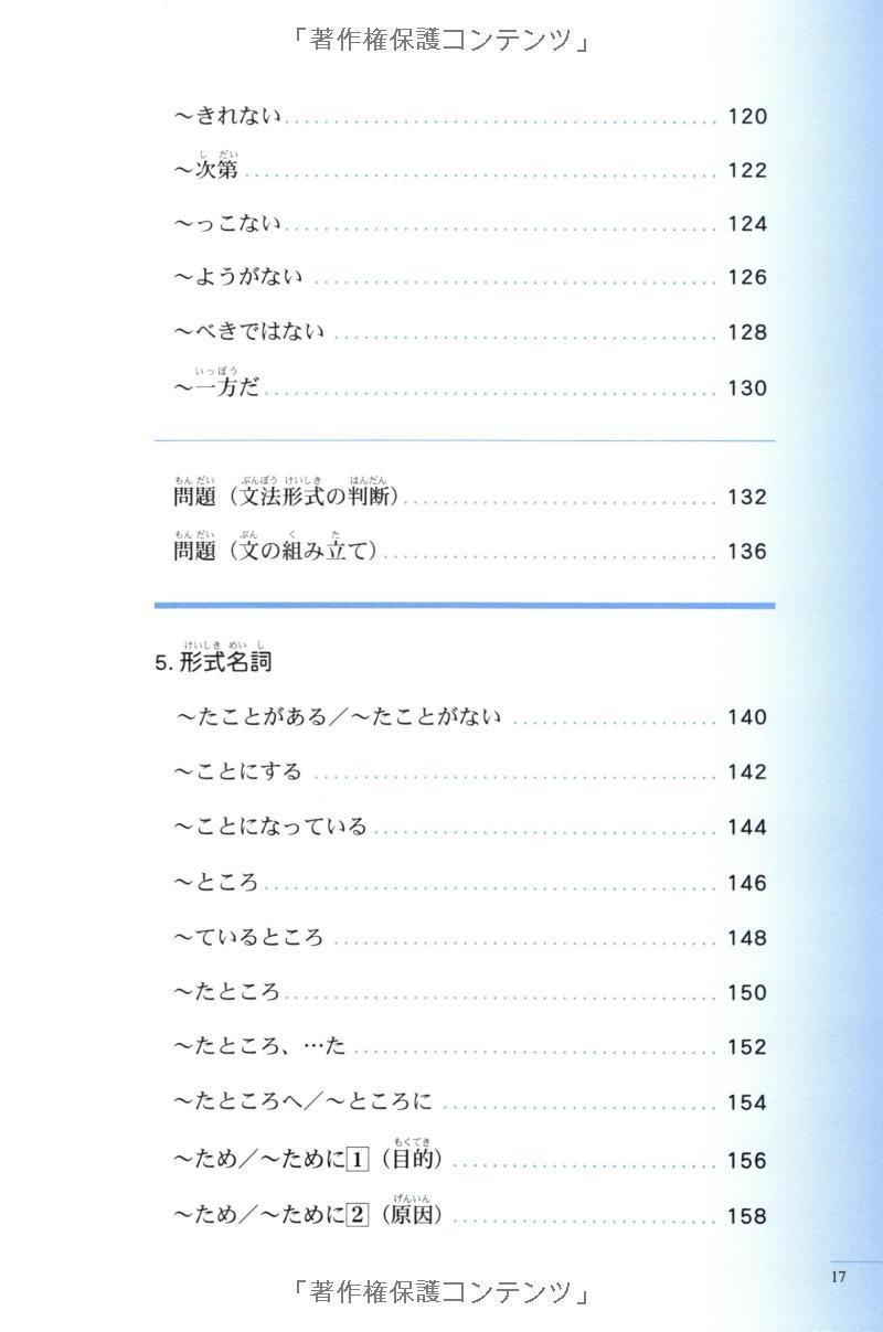実力アップ!日本語能力試験 N3 文のルール(文字・語彙・文の文法) - The Preparatory Course For The JLPT N3: Grammar Kanji, And Vocabulary