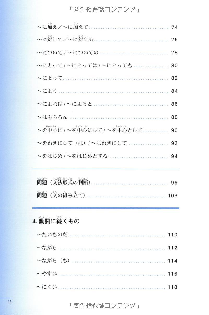 実力アップ!日本語能力試験 N3 文のルール(文字・語彙・文の文法) - The Preparatory Course For The JLPT N3: Grammar Kanji, And Vocabulary