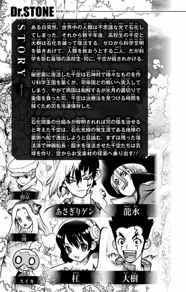 Dr. STONE 11 (ジャンプコミックス)