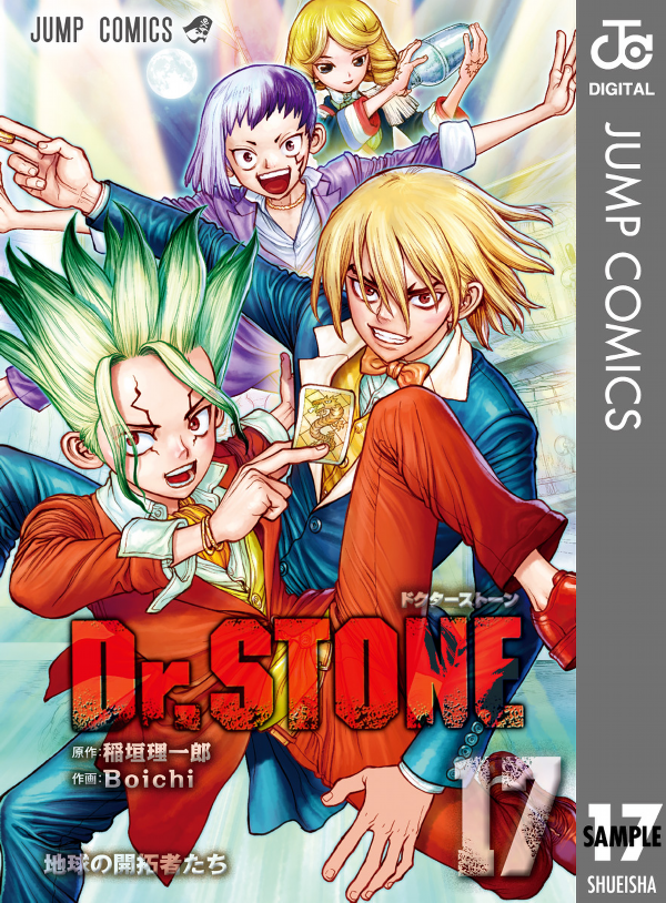 Dr. STONE 17 (ジャンプコミックス)