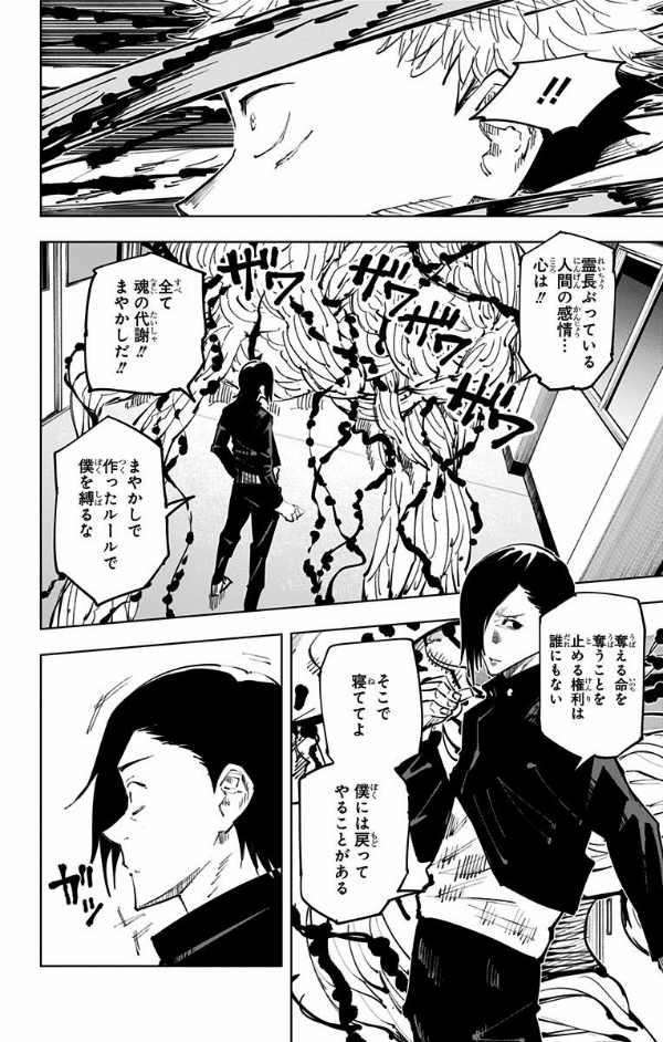 呪術廻戦 4 - JUJUTSU MAWARISEN 4