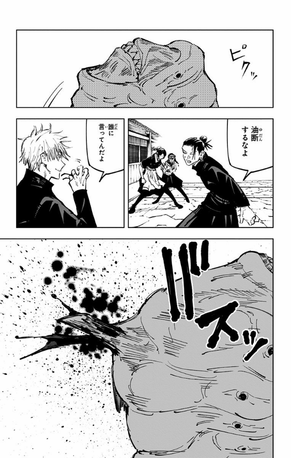 呪術廻戦 9 - JUJUTSU MAWARISEN 9